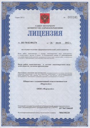 Лицензия на осуществление фармацевтической деятельности в Луцке