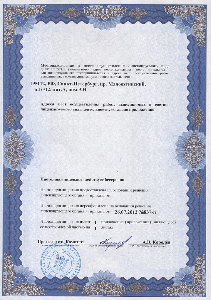 Лицензия на осуществление фармацевтической деятельности в Луцке